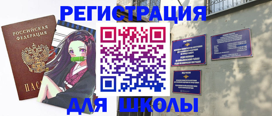 временная регистрация для школы в Нягани