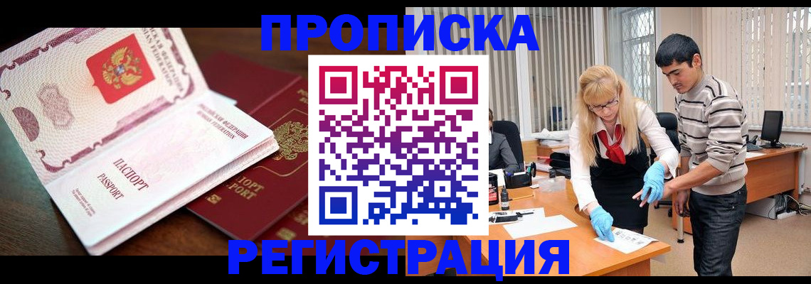 временная регистрация купить в Нягани